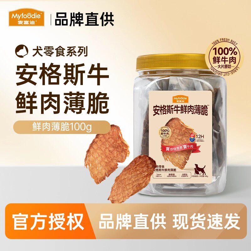 【犬猫通用】麦富迪猫零食鲜肉薄脆宠物冻干零食磨牙洁齿互动牛肉