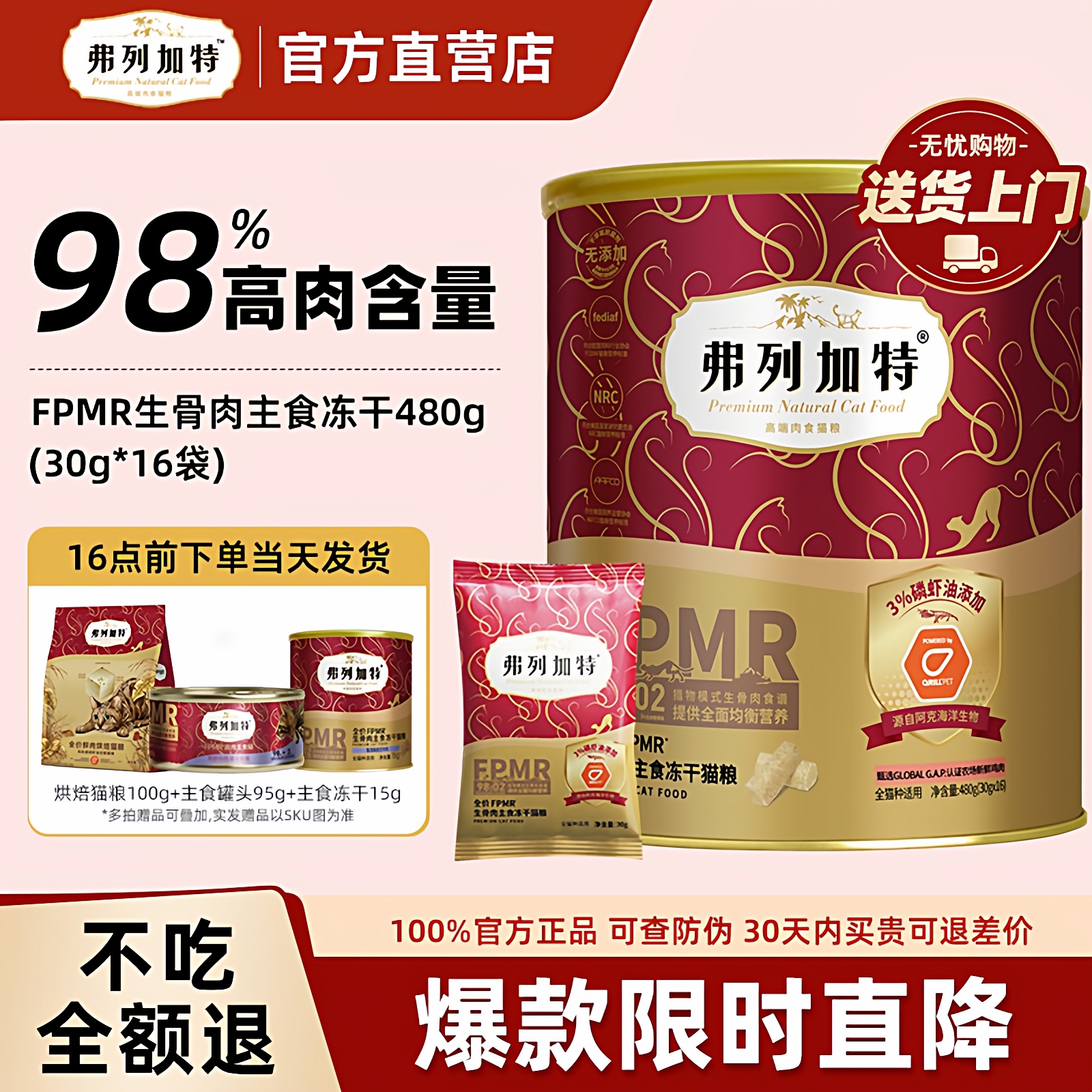 弗列加特冻干主食猫咪生骨