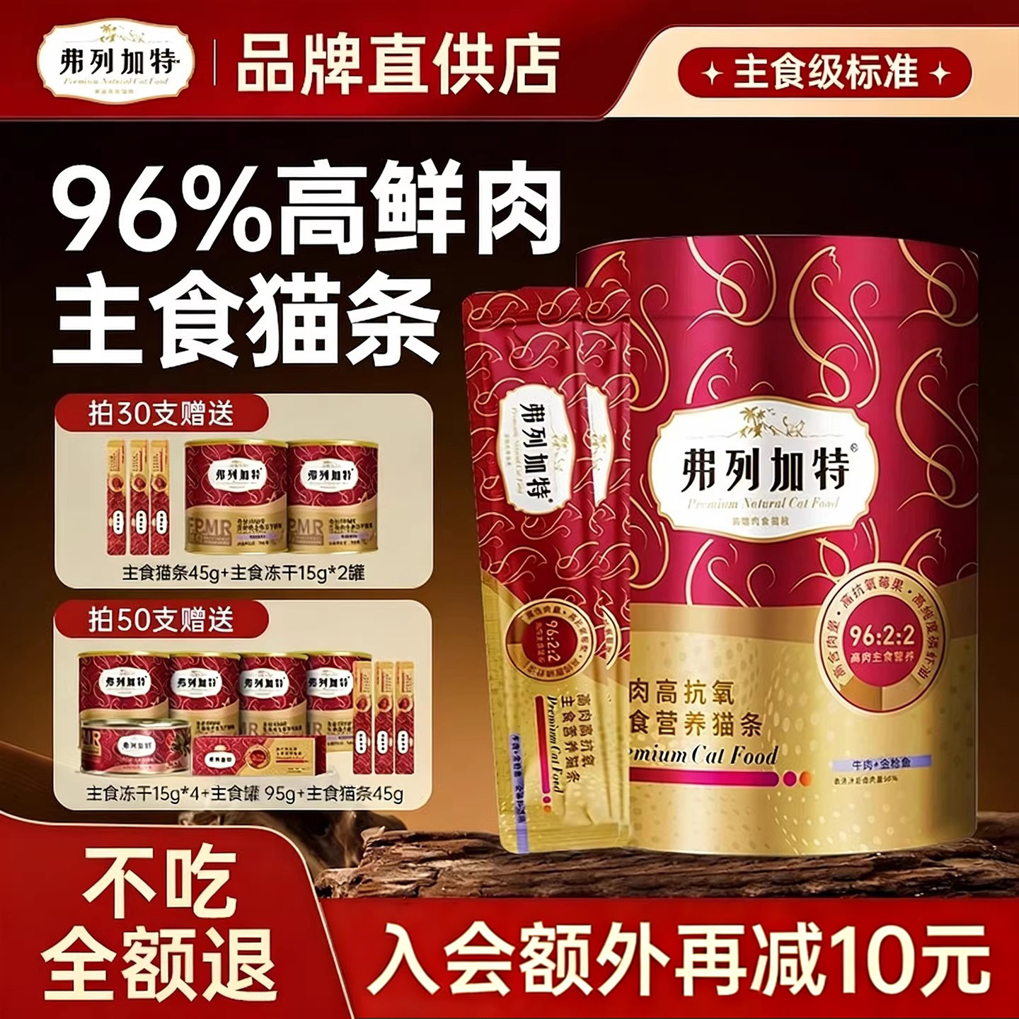 弗列加特高鲜鸡肉主食磷虾猫条