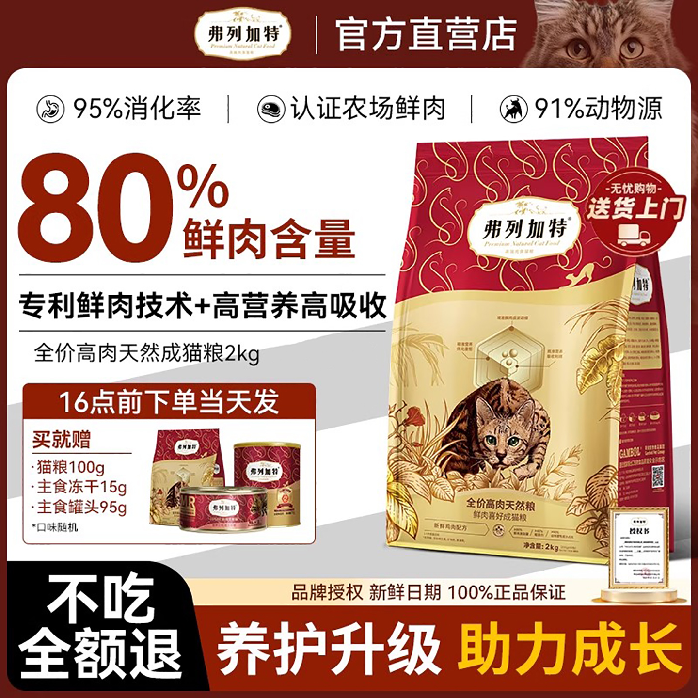 弗列加特80%鲜肉膨化猫粮发腮