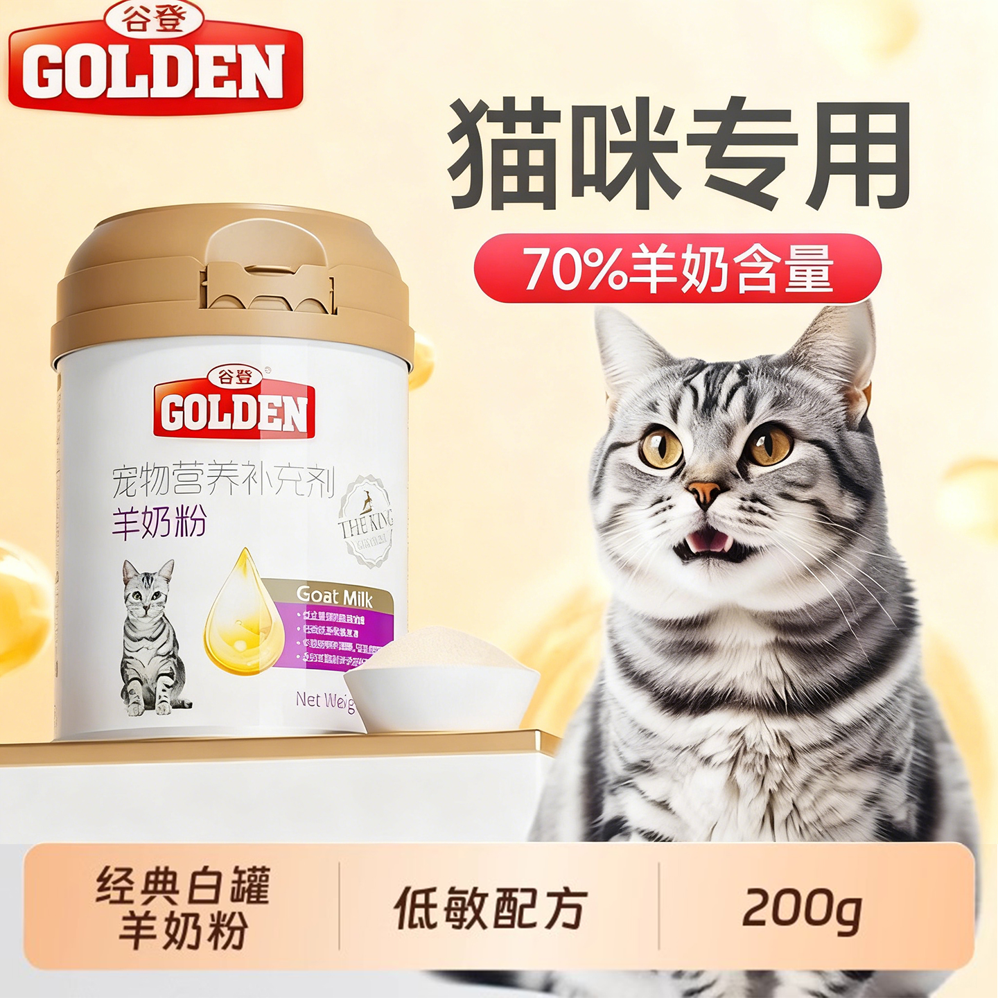 谷登羊奶粉小猫咪专用幼母
