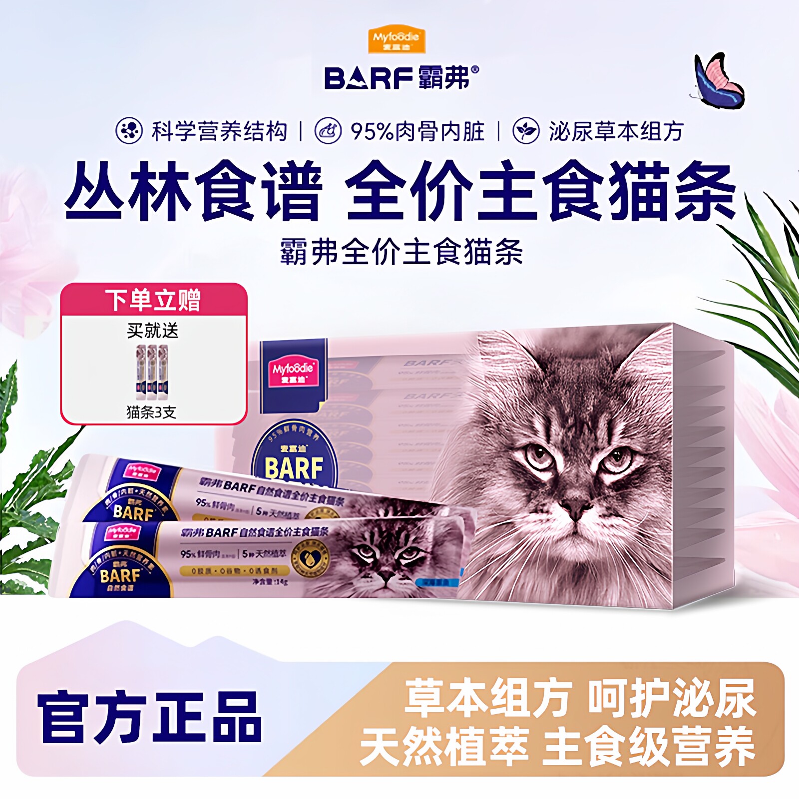 麦富迪猫条barf霸弗主食成图片