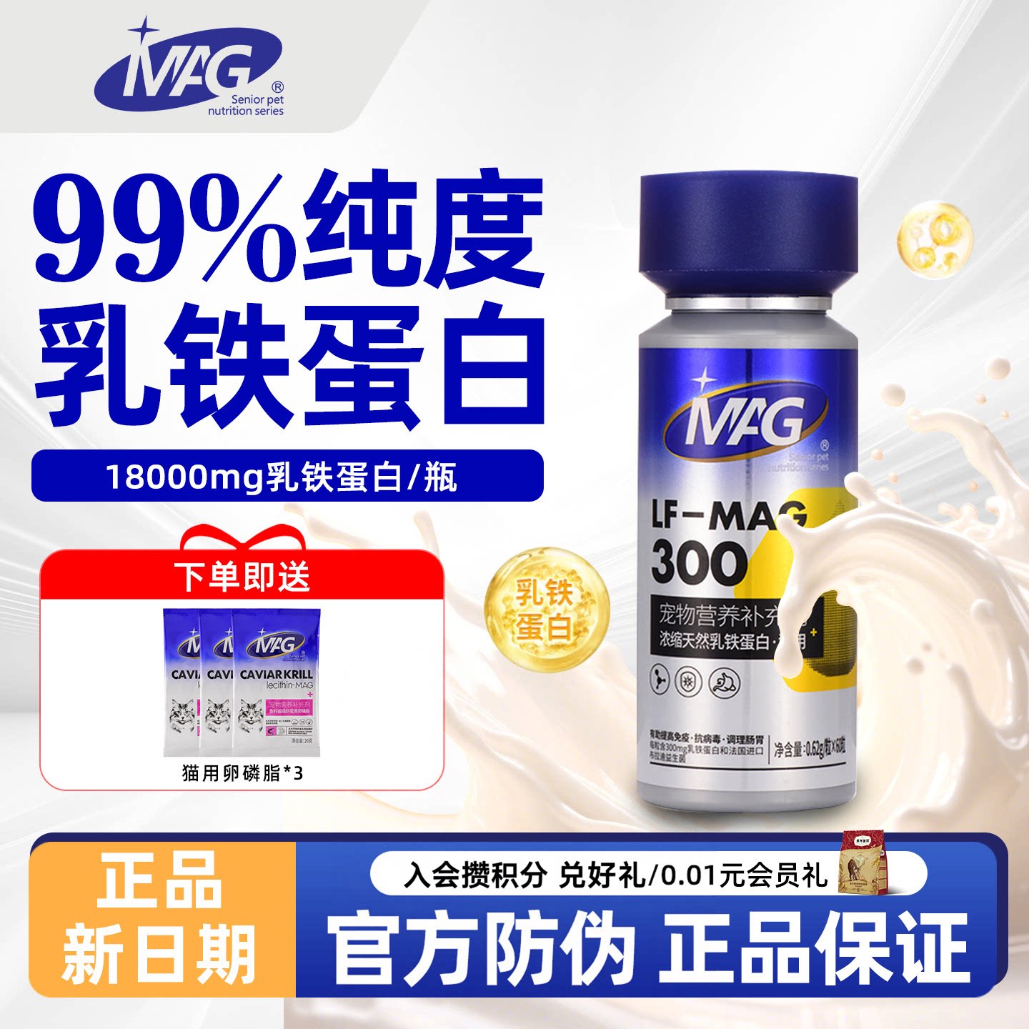 MAG乳铁蛋白胶囊宠物猫咪图片