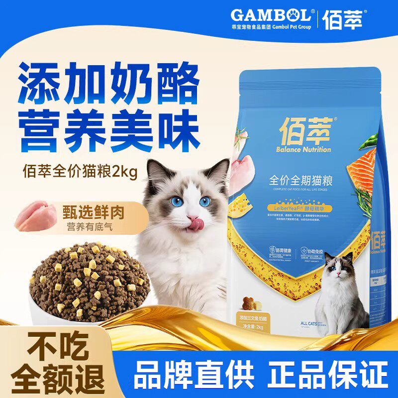 佰萃奶酪全期猫粮正品三文鱼磷虾鱼油营养金标平价成幼成猫销量榜