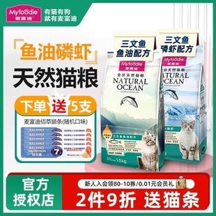 成幼猫咪磷虾英短美短通用主粮 麦富迪猫粮1.5kg三文鱼油天然配方