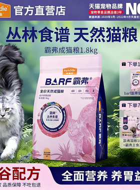 麦富迪barf霸弗猫粮1.8kg生骨肉冻干牛肉鸡肉成猫幼猫英美短通用