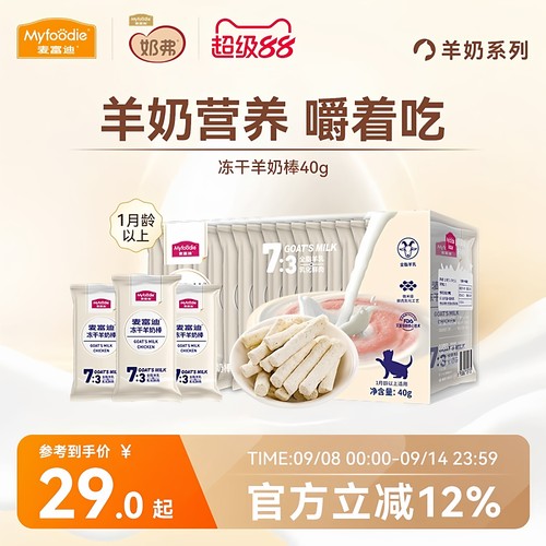 麦富迪冻干羊奶棒奶弗猫咪零食磨牙洁齿成幼猫营养湿粮包肉酱猫条