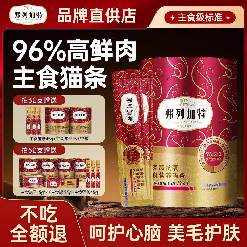 弗列加特高鲜鸡肉主食磷虾猫条图片