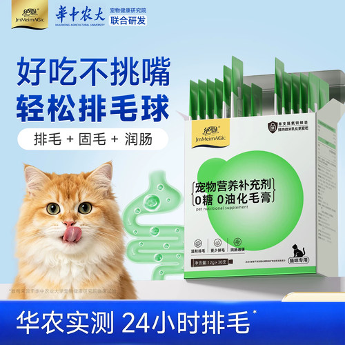 绝魅化毛膏猫咪专用化毛球片调理肠胃猫条温和排毛猫草乳化膏布偶