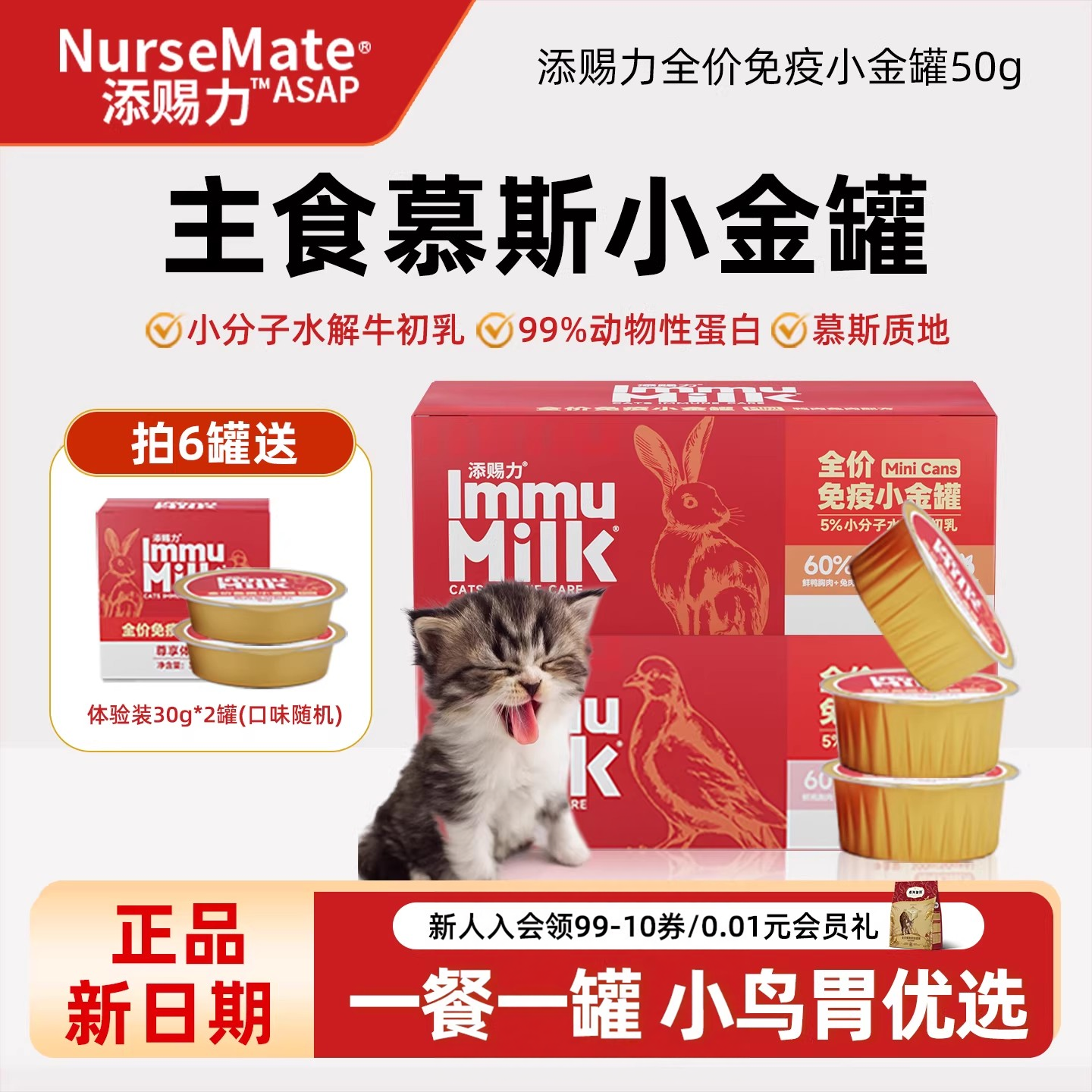 添赐力小金罐牛初乳奶黄金慕斯猫奶糕罐头免疫罐头营养猫咪主食罐