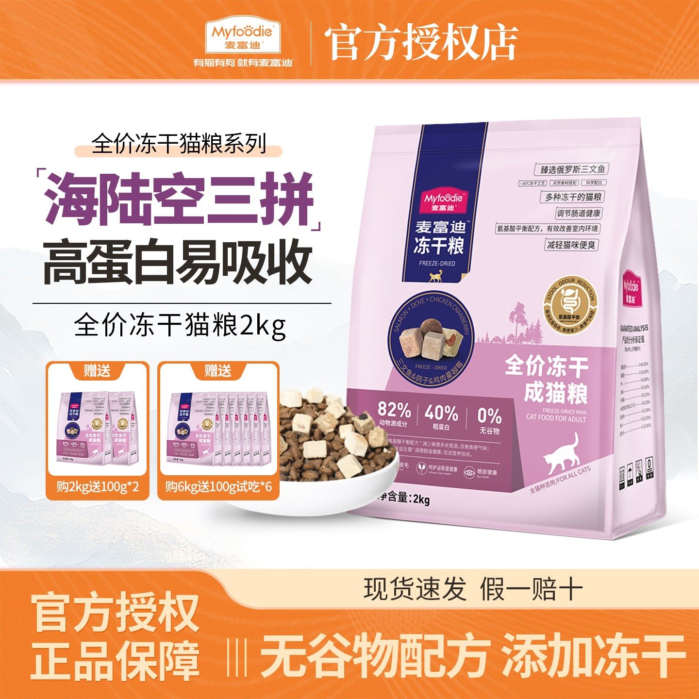 麦富迪猫粮三拼冻干无谷物全价乳鸽子三文鱼成猫幼猫正品,宠物/宠物食品及用品,猫全价膨化粮,淘宝优惠券,粉丝福利购,淘宝优惠卷