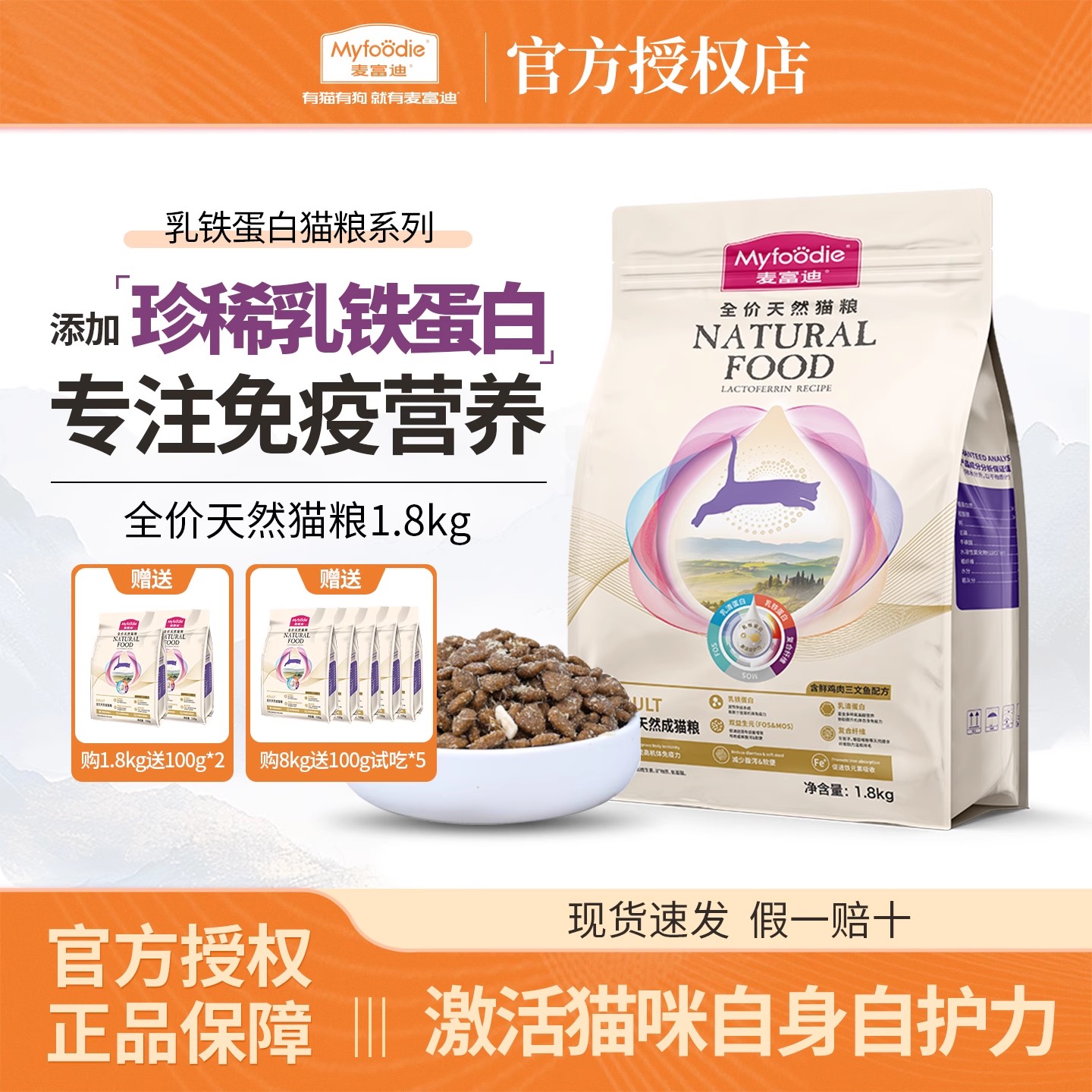 麦富迪含乳铁蛋白猫粮试吃装100g