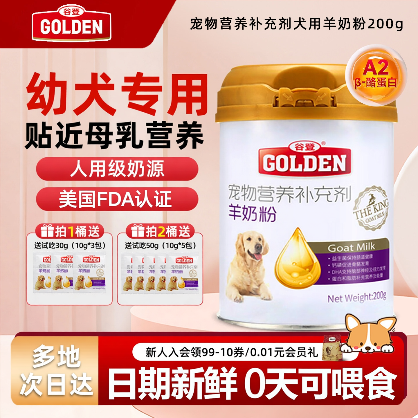 谷登羊奶粉狗狗专用幼犬泰迪比熊吉娃娃小奶狗断奶营养品200g
