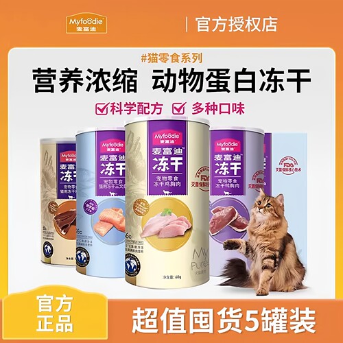 麦富迪冻干猫零食纯肉磨牙通用