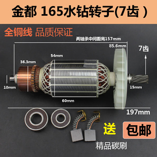 电机7齿配件 适配金都165 166A 166T金刚石水钻机转子 钻孔机定子