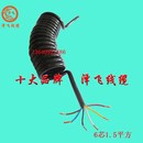 1.5平方弹簧线10A电流电线电缆伸缩线PU纯铜线螺旋线耐磨线 6芯1