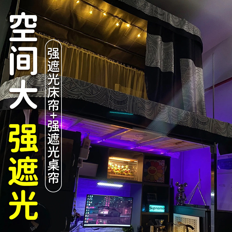 U型轨道外扩桌帘学生宿舍大学生寝室上牀下桌遮挡帘大学牀下帘子