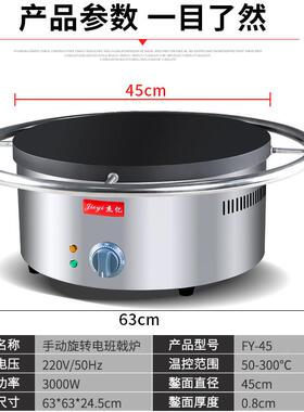 杰F亿电班戟炉用Y-5商手动旋转电班戟炉煎饼果子机手抓4饼烤饼机