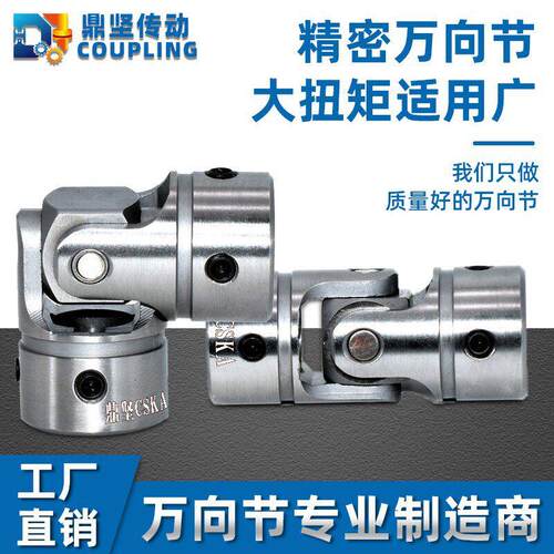 NA万向节联轴CSKA器十字节精密小型万K向接U头接传动滚针轴承连器