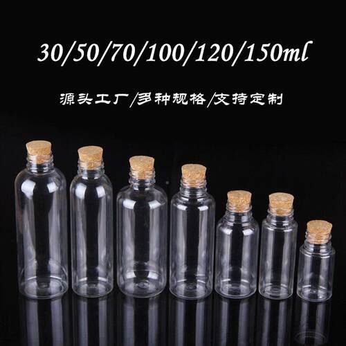 YAB1/0/250/305/60/70/00ml透明pet塑1料木塞分装香水