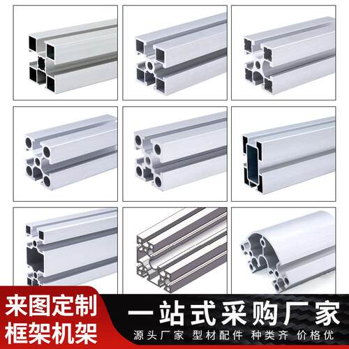 国标工框业全系列铝型材30/40/50PAF业铝工金流水线架切零威尔合