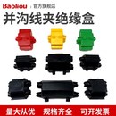 黑色彩色并沟线夹盒护罩 异型并沟线夹绝缘盒 绝缘护罩其它紧固件