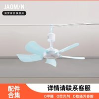 嬌夢(mèng)家紡 風(fēng)扇及掛桿專用鏈接 詳情請(qǐng)