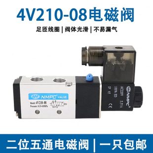08二位五通换向阀24V线圈气阀220气动电磁控制阀 NMPC电磁阀4V210