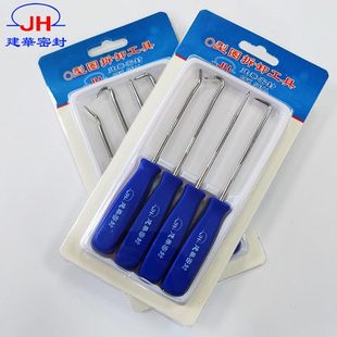 撬工具迷你4件 建华油封起子拉拔器钩子拆密封圈O型圈换油封专用装