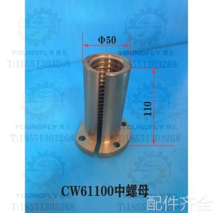 CW61125B车床中拖板铜螺母 机床配件沈阳 安阳 德州 天水CW61100