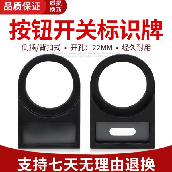22mm标志框按钮开关信号灯标识牌标牌框指示牌标字框标签框