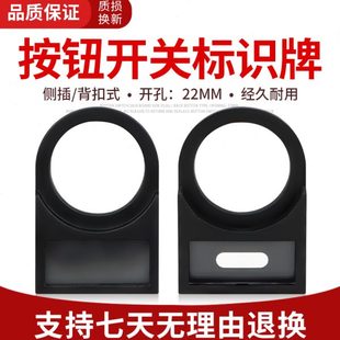 22mm标志框按钮开关信号灯标识牌标牌框指示牌标字框标签框