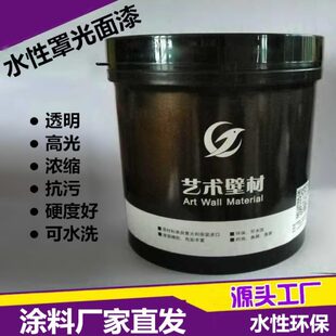 透明罩光清水性罩光油防尘面漆高光保护油防水墙面艺术涂料罩面漆