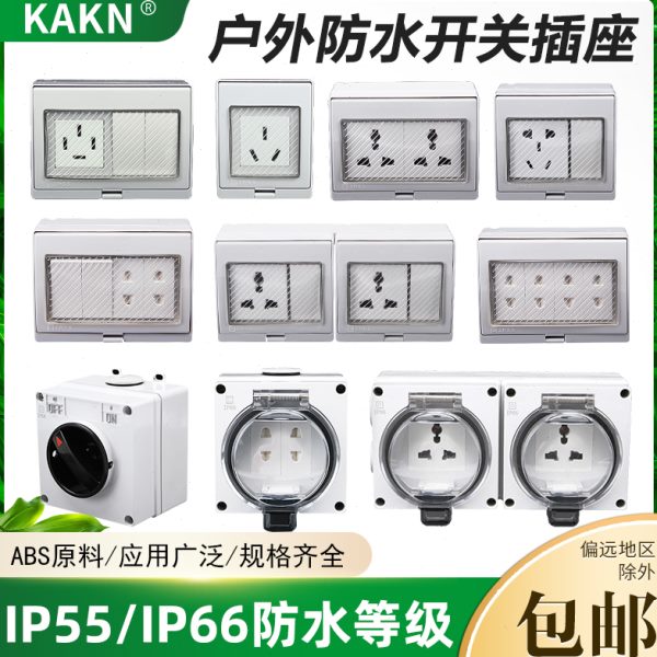 防水盒插座户外室外多功能开关防暴雨盒IP55 IP54 IP66等级充电箱