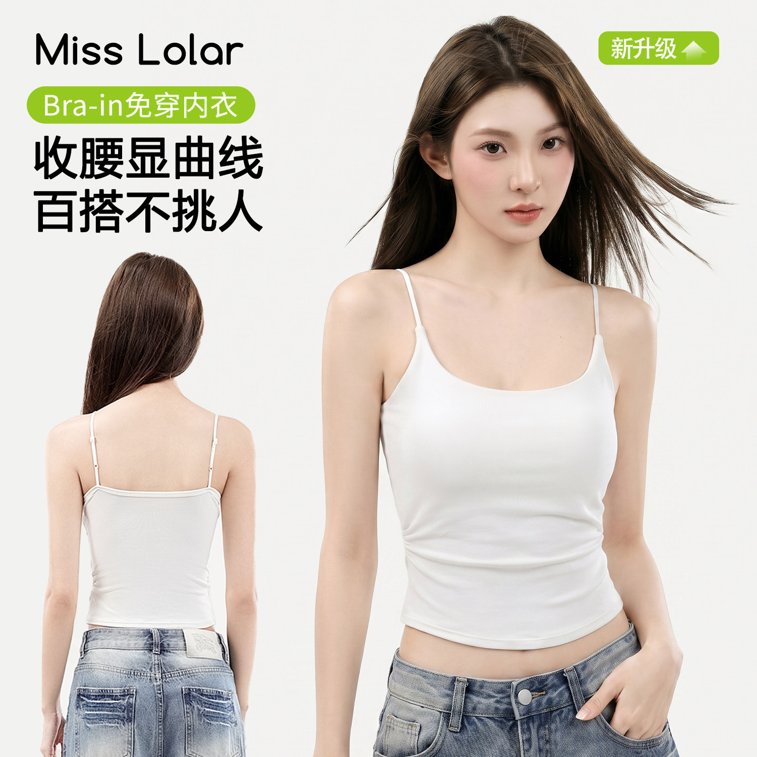 MISS LOLAR纯欲风收腰吊带背心女修身显瘦百搭带胸垫内搭打底上衣