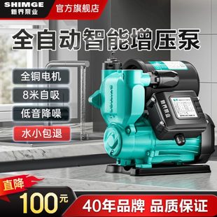 新界增压泵家用全自动自来水管道加压泵小型抽水泵自吸水泵