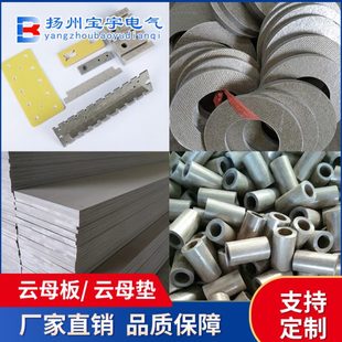 8云母片 耐高温云母板加工定制绝缘云母管隔热云母垫片垫圈HP
