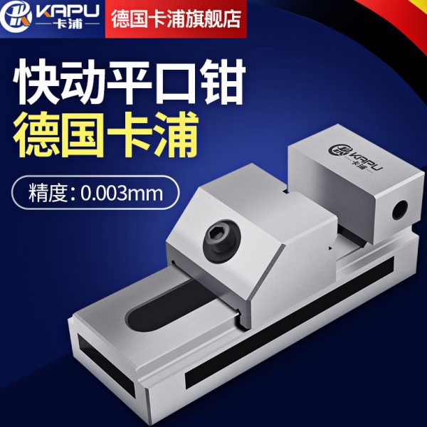 德国卡浦高精密快动平口钳QKG磨床万力批士直角台虎钳夹具台钳