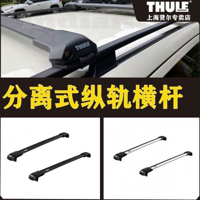 拓乐车顶架 7204车顶行李架 thule 进口车顶架 7104架脚 横杆 775