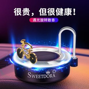 车载香薰车内摆件持久淡香车上装 太阳能旋转汽车香水座式 饰品大全