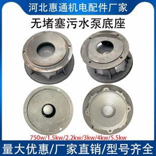 无堵塞污水泵底座排污泵配件底座滤网750W1.5kw2.2kw3kw4kw5.5kw
