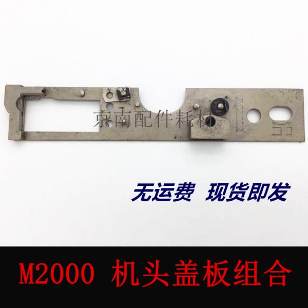 M2000订书机配件机头盖板骑马订书机配件双头订半自动骑马订47号