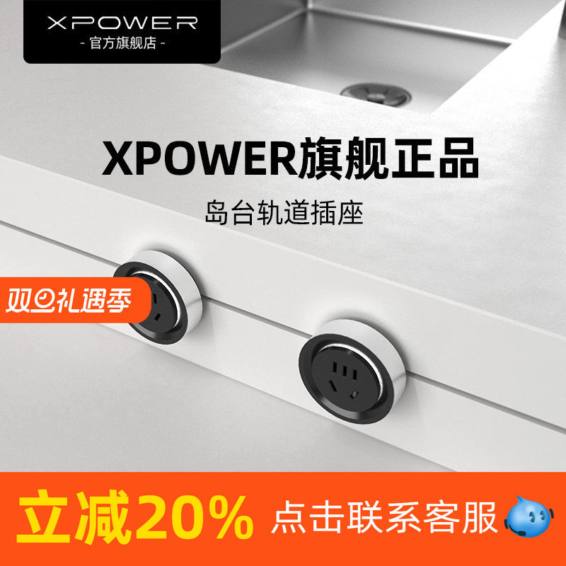 【暗嵌巴赫款】XPOWER线性轨道嵌入式 艾宝沃餐边柜隐形排插岛台,电子/电工,轨道插座,淘宝优惠券,粉丝福利购,淘宝优惠卷