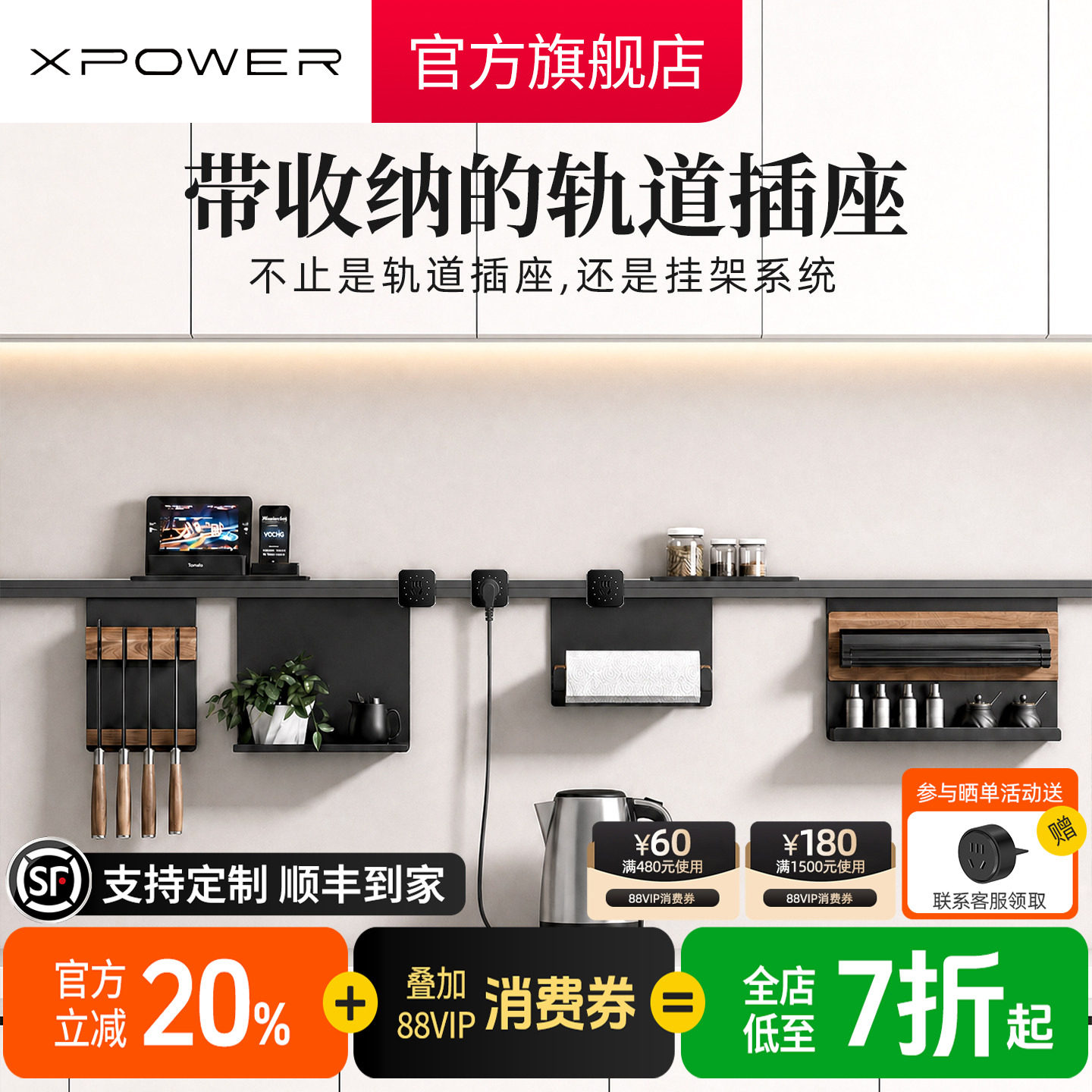 【多功能壁挂式】XPOWER轨道插座厨房收纳置物轨道式插排明装导轨