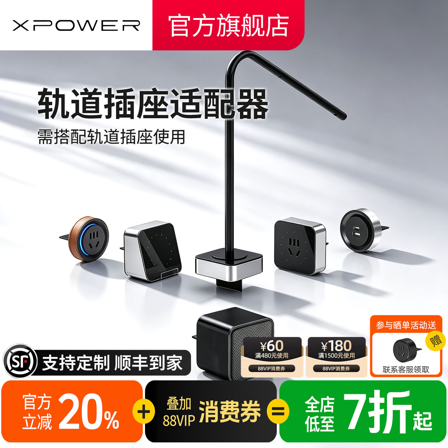 【XPOWER适配器】线性轨道专用插座多色五孔/USB插头台灯音箱