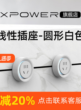 【陶瓷白新品上市】xpower线性轨道插座暗装嵌入式隐藏滑轨电源