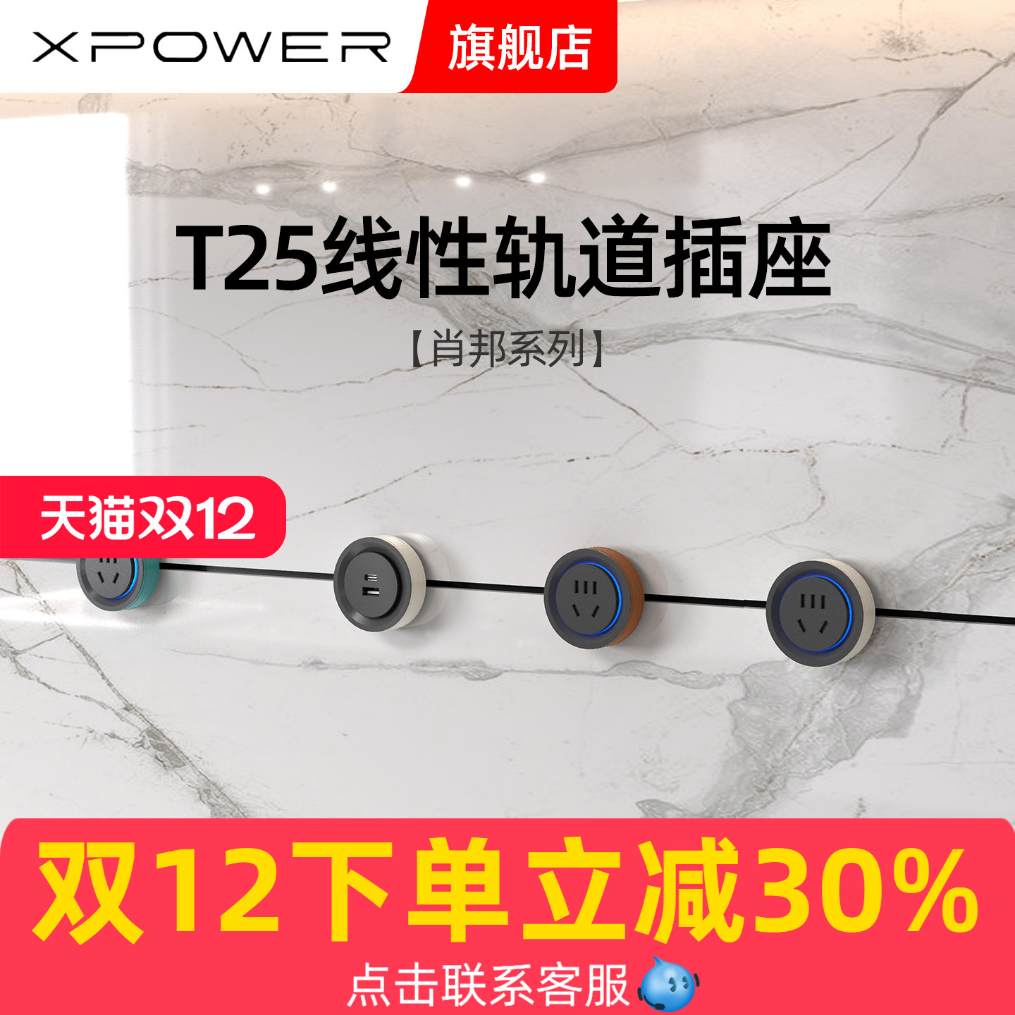 肖邦款艾宝沃隐藏嵌入轨道插座