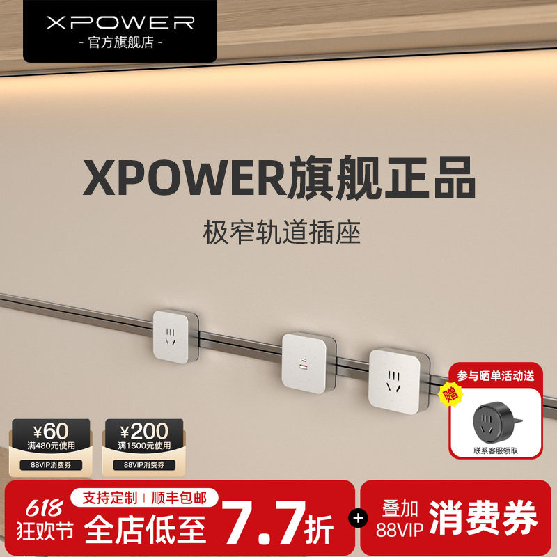 【明嵌】线性轨道插座嵌入式隐藏 餐边柜隐形排插XPOWER电源排插