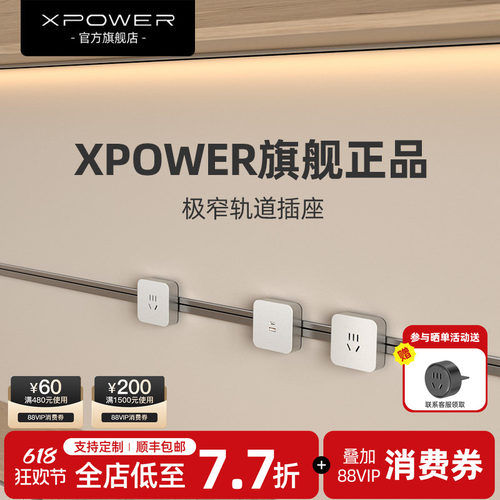 官方正品xpower艾宝沃轨道插座
