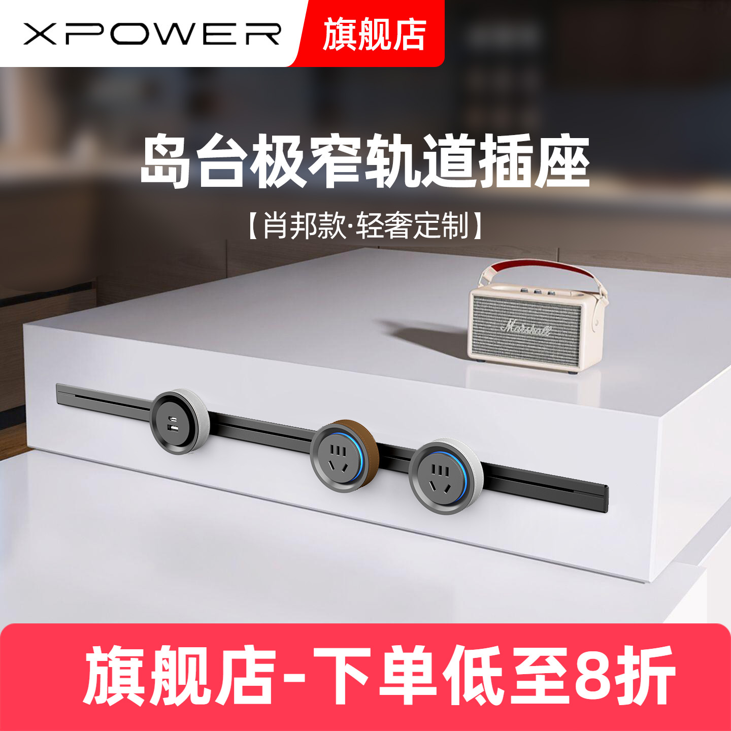 皮圈款定制线性轨道插座肖邦款